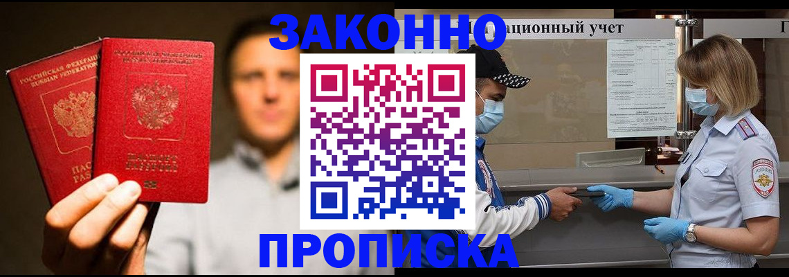 временная регистрация для всех в Снежногорске