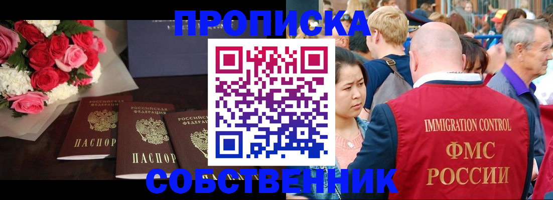 прописка паспорт в Снежногорске