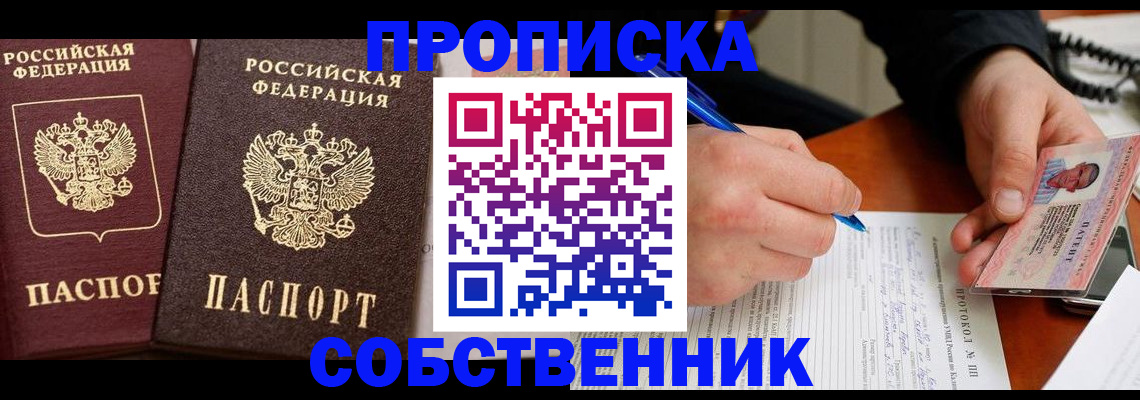 прописка для работы в Снежногорске